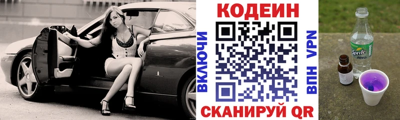 Кодеиновый сироп Lean напиток Lean (лин)  Циолковский 